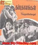 Thappu Thalangal 1978