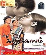 Adhu Oru Kana Kaalam 2005