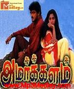 Amarkalam 1999