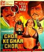 Chor Ke Ghar Chor 1978