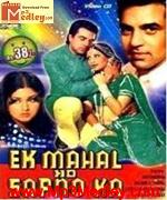 Ek Mahal Ho Sapno Ka 1975