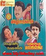 Enga Ooru Mappillai 1989