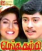 Enga Thambi 1993