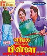 Enga Veettu Pillai 1965