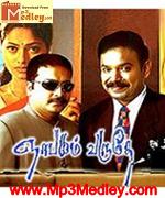 Gnabagam Varuthey 1998