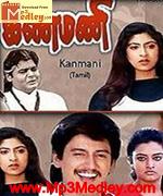 Kanmani 1994