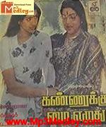 Kannukku Mai Ezhuthu 1986