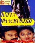 Katta Panchayathu 1996