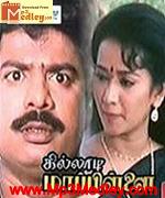 Killadi Mappillai 1994