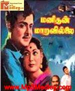 Manithan Maravillai 1962