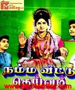 Namma Veettu Dheivam 1970