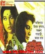 Nayika Sangbad 1967