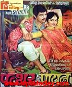 Patthar Aur Payal 1974