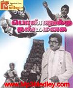 Ponukku Thanga Manasu 1973