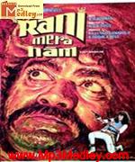 Rani Mera Nam 1972