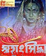 Swayam Siddha 1949