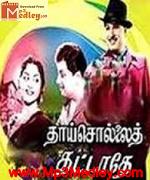 Thaai Sollai Thattadhe 1961