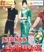 Thaikku Thalaimagan 1967