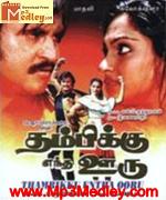 Thambikku Entha Ooru 1984