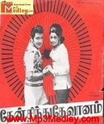 Then Sindhudhe Vaanam 1975