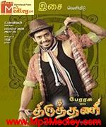 Thiruthani 2012