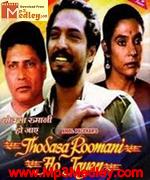 Thodasa Roomani Ho Jaayen 1990