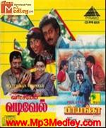 Watchman Vadivel 1993